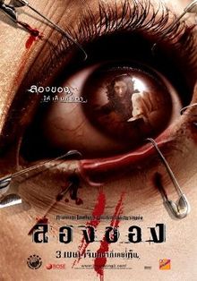 Thai Horror Movie - Seram, Nger...