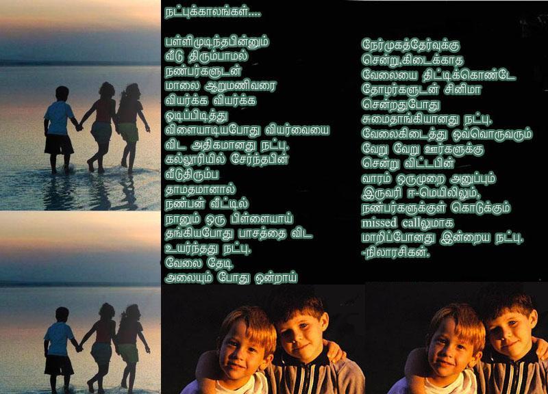 Tamil Kavithaigal