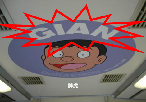 [Gian(Doraemon)-what.jpg]