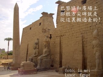 [Obelisque+de+Luxor.JPG]
