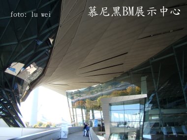 [BMW展示中心.JPG]