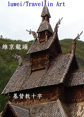 [luwei+viking+dragon.jpg]