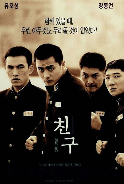 Chingoo Movie