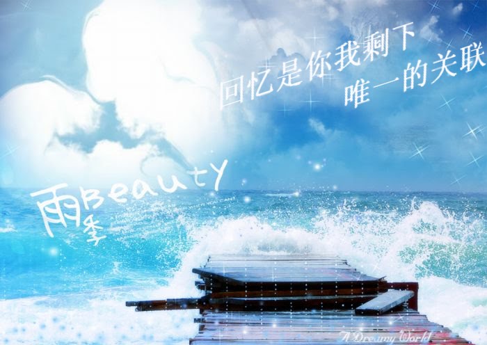 回忆是你我剩下，唯一的关联