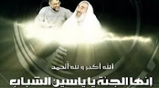 علي درب الشهادة