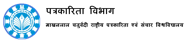 पत्रकारिता विभाग, भोपाल