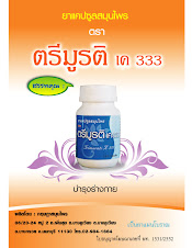 ตรีมูรติ เค 333