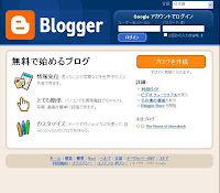 Freesoft Blogger 5分でブログの始め方　簡単ブログ始めませんか？？