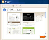 Freesoft Blogger 5分でブログの始め方　簡単ブログ始めませんか？？