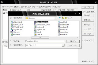 Freesoft　AutoGearで任意のプログラムの優先順位を変更