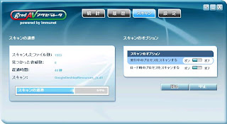 Freesoft クラウド型ウィルス対策ソフト Gred Antivirus 非常に軽い Pcあれこれ探索