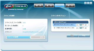 Freesoft　クラウド型ウィルス対策ソフト gred AntiVirus　非常に軽い