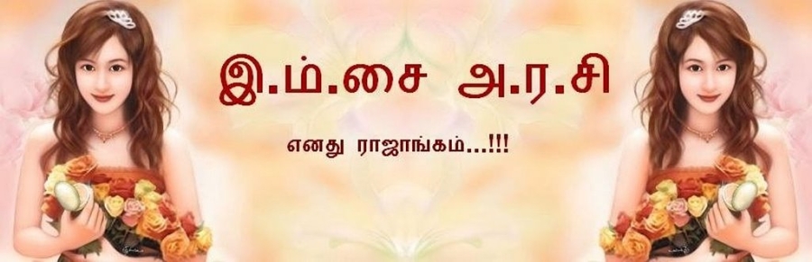 இம்சை அரசி