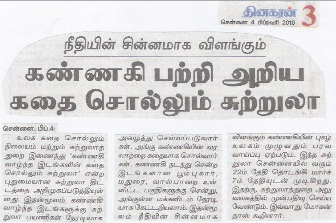 Silapathikaram Story In Tamil Pdf Story Funtyusa S Blog