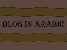 Blog In Arabic