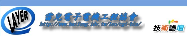 雷兒電子電機工程協會技術論壇 - 我們的家 vs 子網發源地