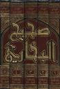 صحيح البخاري