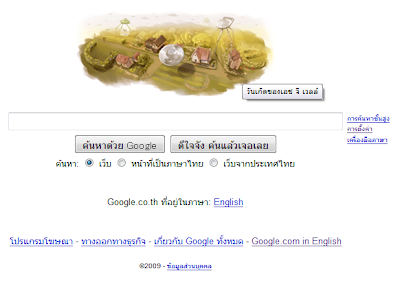 Google Logo - วันเกิดของเอช. จี. เวลส์