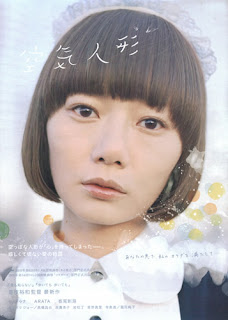 ตัวอย่าง[Movie] 空気人形(kuuki-ningyo,The AIR DOLL Trailer) ตุ๊กตายาง เมื่อเธอเริ่มมี [จิตใจ]