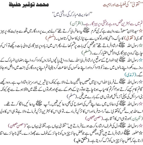 Speeches on islamic topics in urdu