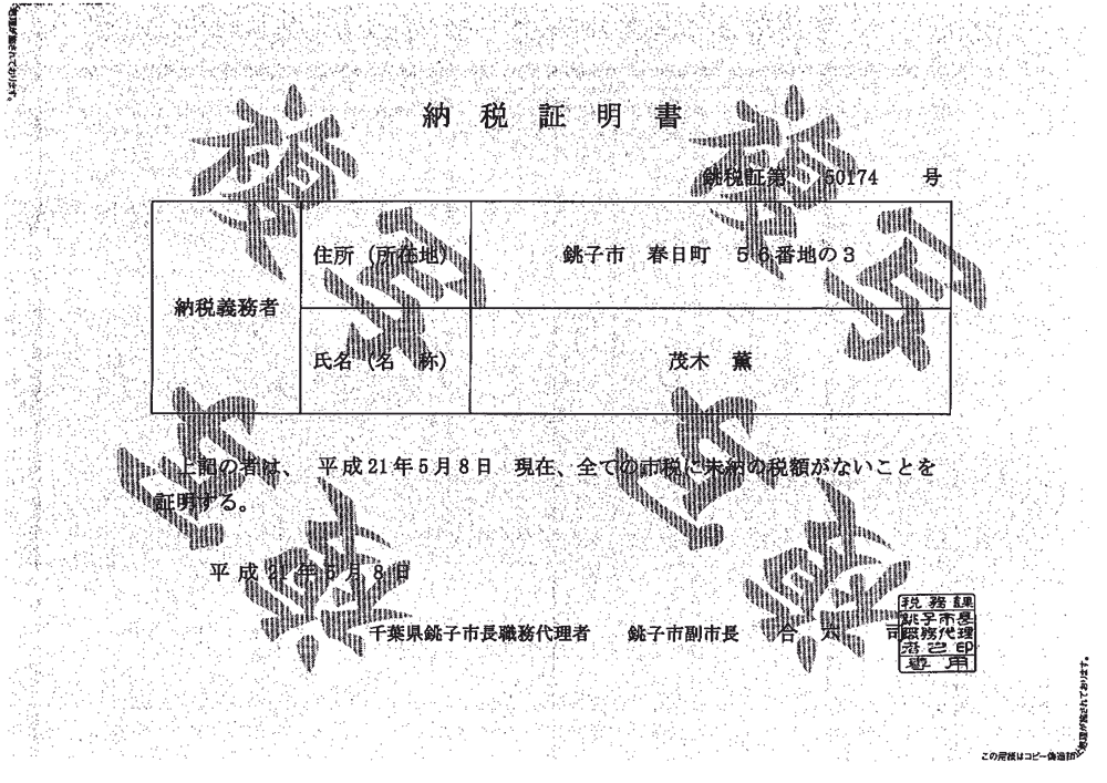 [納税証明書.gif]