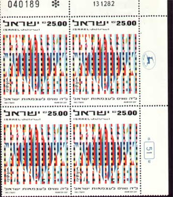 ART Israel Postage Stamp