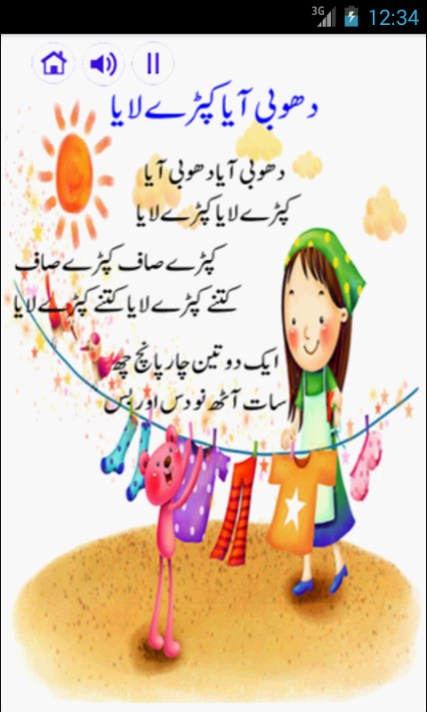Kid’s Poems in Urdu