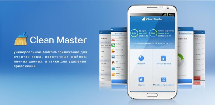 Clean Master - Программа для очистки памяти в Android