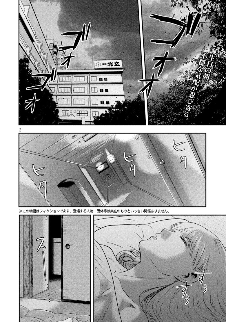 Yukionna to Kani wo Kuu - หน้า 2