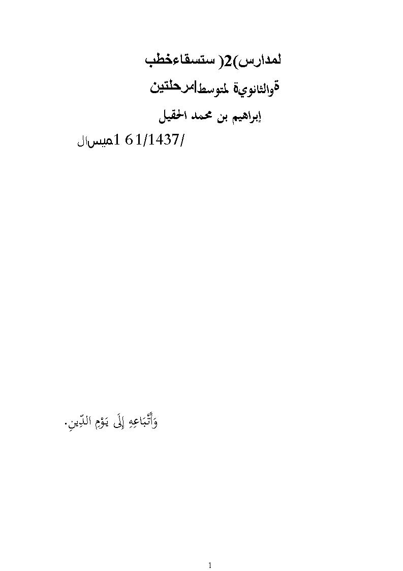 تحميل خطب استسقاء للمدارس مكتوبة بوابة الإتجاه الشاملة