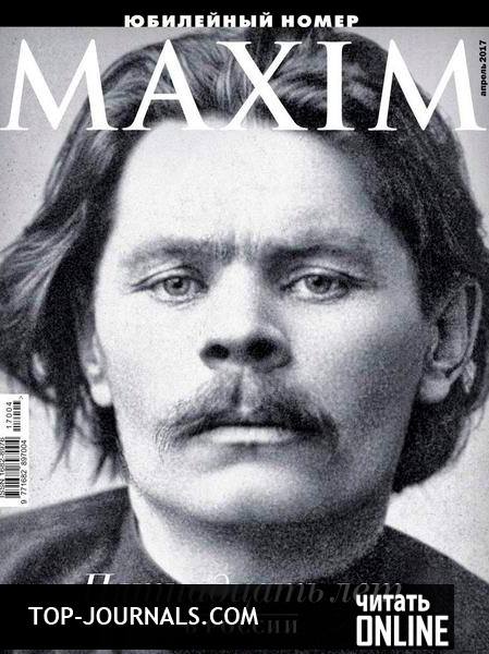 maxim. скачать журнал