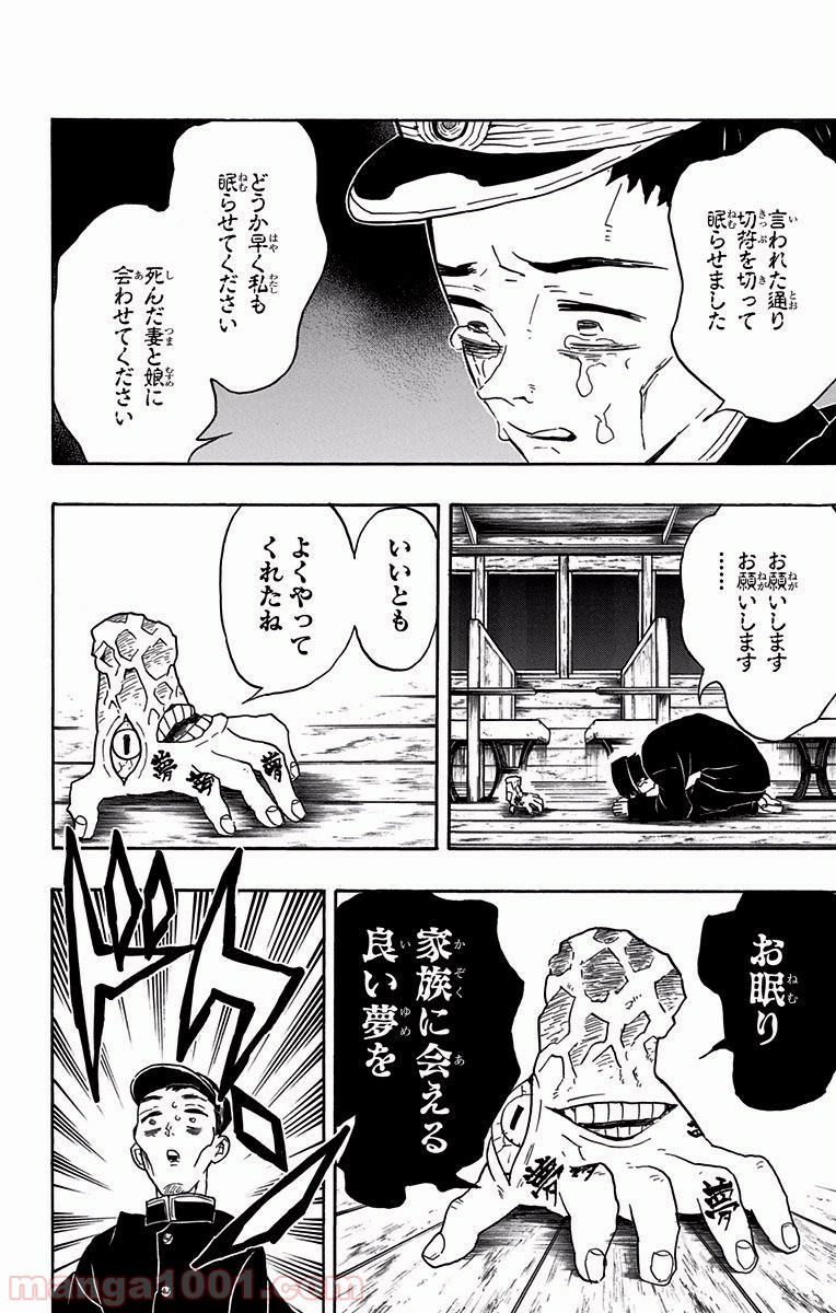 鬼滅の刃 - Raw 【第55話】 - Manga1001.com