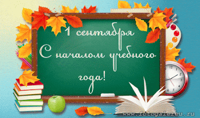 Значение Дня знаний для родителей