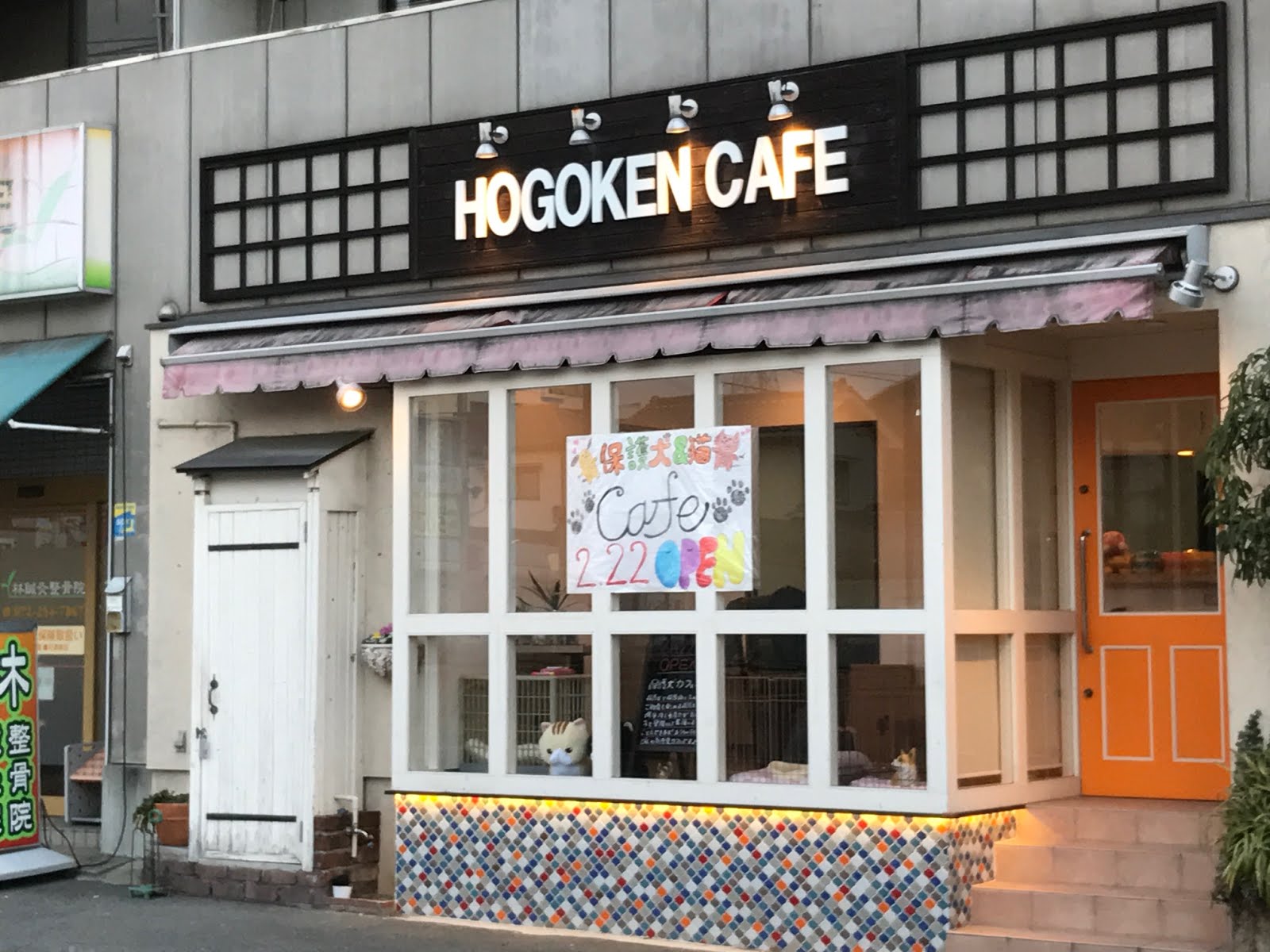 オープン Hogoken Cafe 保護犬カフェ 堺店がオープンします 17年2月22日 なかもずライフ