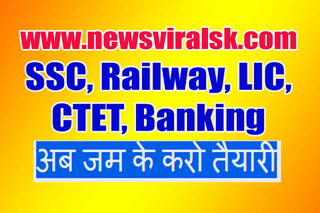 SSC, Railway, LIC, CTET, Banking latest news