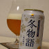 サッポロビール「冬物語」（Sapporo Beer「Fuyu Monogatari」）〔缶〕