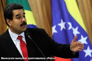 Венесуэла выпустит криптовалюту «Petro»