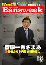 Bansweek（バンズウィーク日本版）