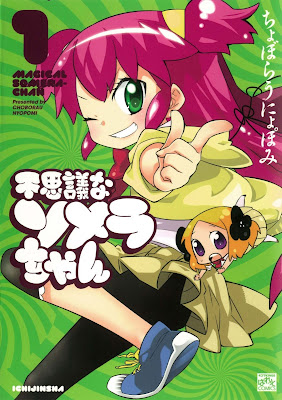 不思議なソメラちゃん raw zip dl