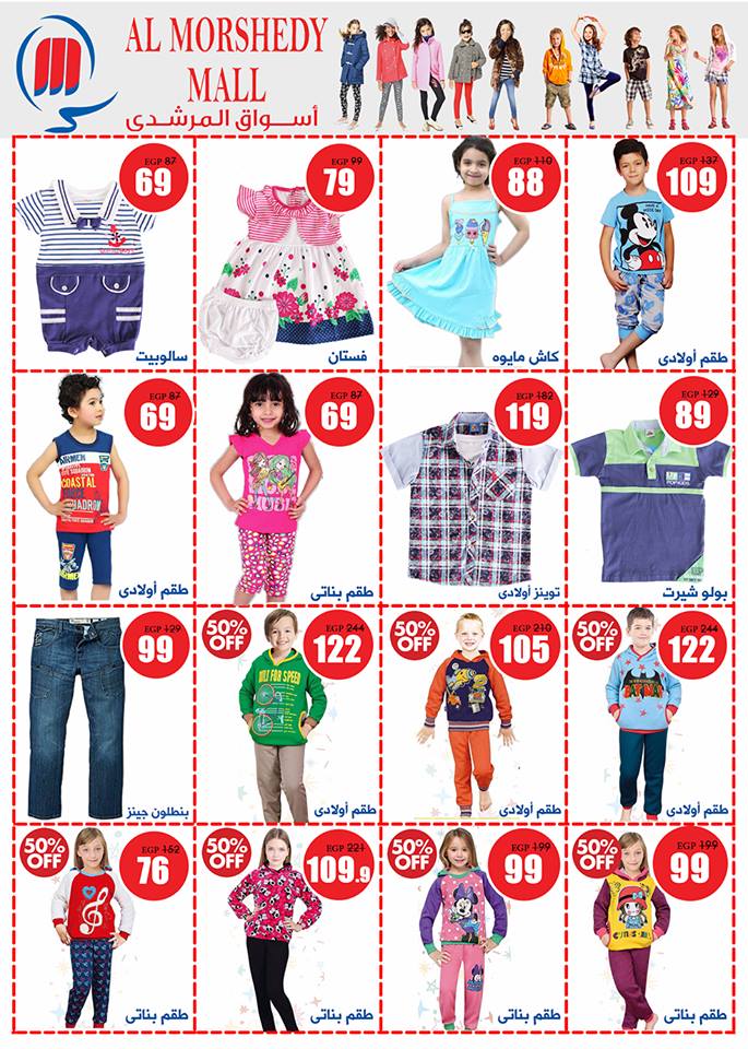 عروض المرشدى الجديدة لعيد الام من 3 حتى 25 مارس 2018 عروض المرشدى الجديدة لعيد الام من 3 حتى 25 مارس 2018