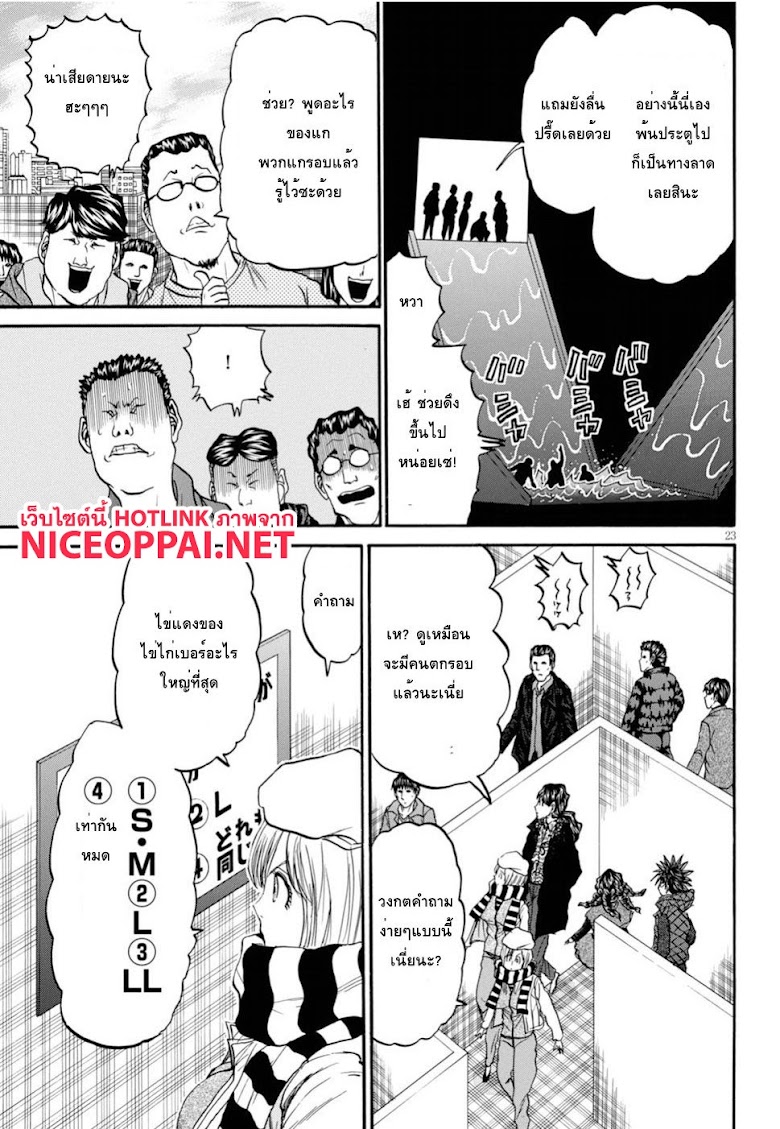 Tetsunabe no Jan 2nd!! - หน้า 21