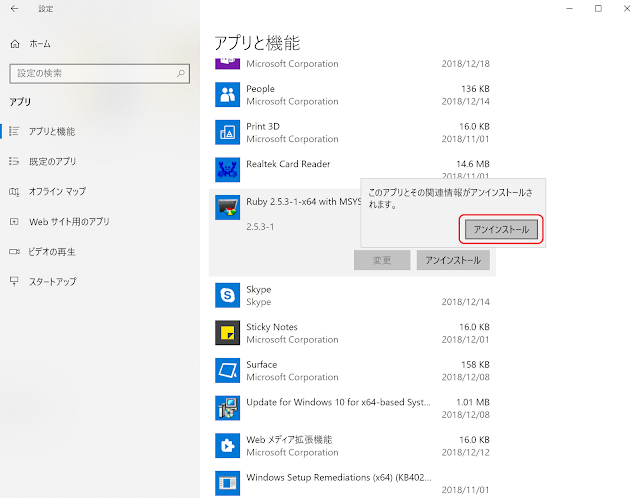 Windows10でのRubyアンインストール再確認