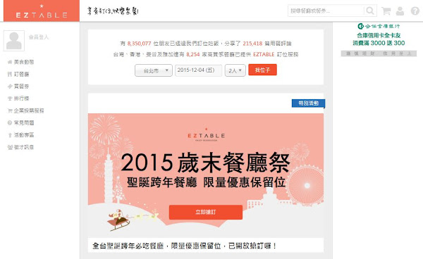 據傳EZTABLE獲得日本訂房網一休.com注資