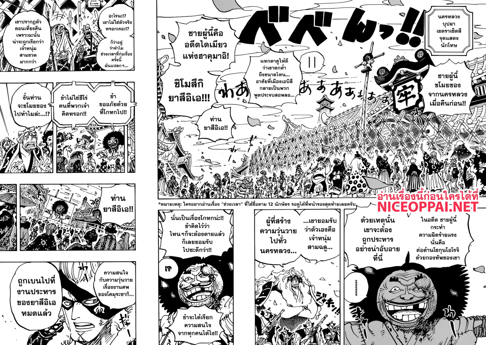 One Piece 942 TH