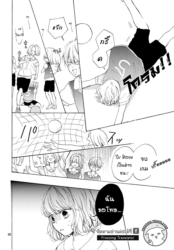 Mainichi Kiss Shite Ii Desu ka - หน้า 20