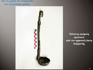 Τα ευρήματα απο τις ανασκαφές στο ΜΕΤΡΟ του Πειραιά!!!  