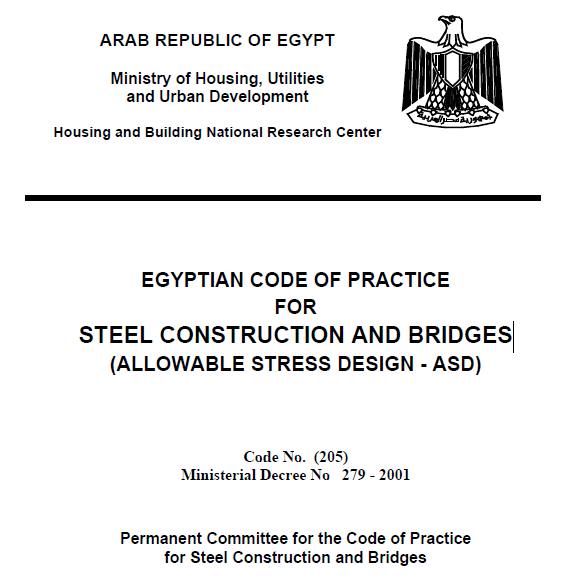 تحميل الكود المصري للمنشأت والكباري المعدنية EGYPTIAN CODE FOR STEEL