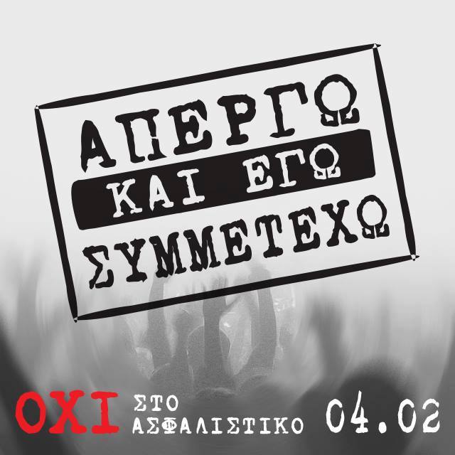 Aπεργιακή συγκέντρωση την Πέμπτη 4 Φλεβάρη