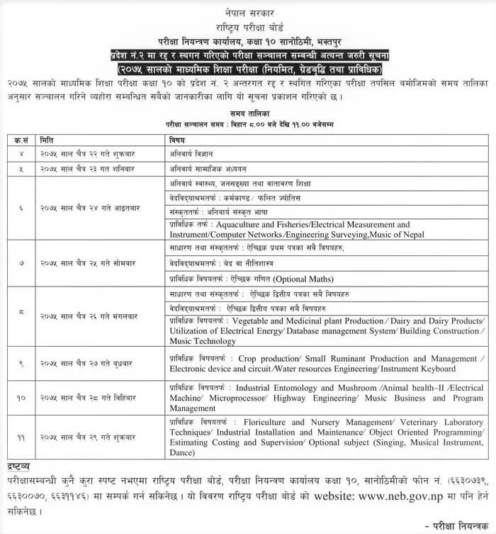 SEE Exam Routine 2075 for Province 2