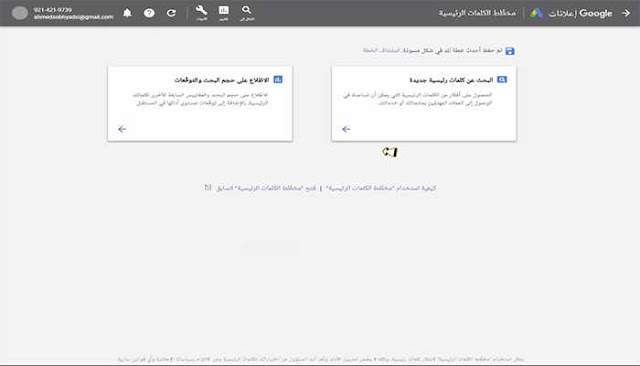  إستهداف أقوى الكلمات المفتاحية 2